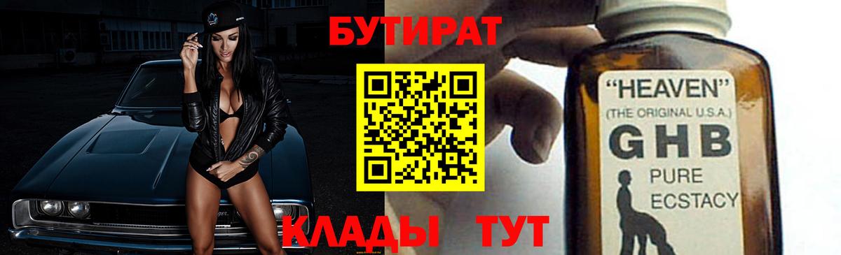 Бутират BDO Тюмень