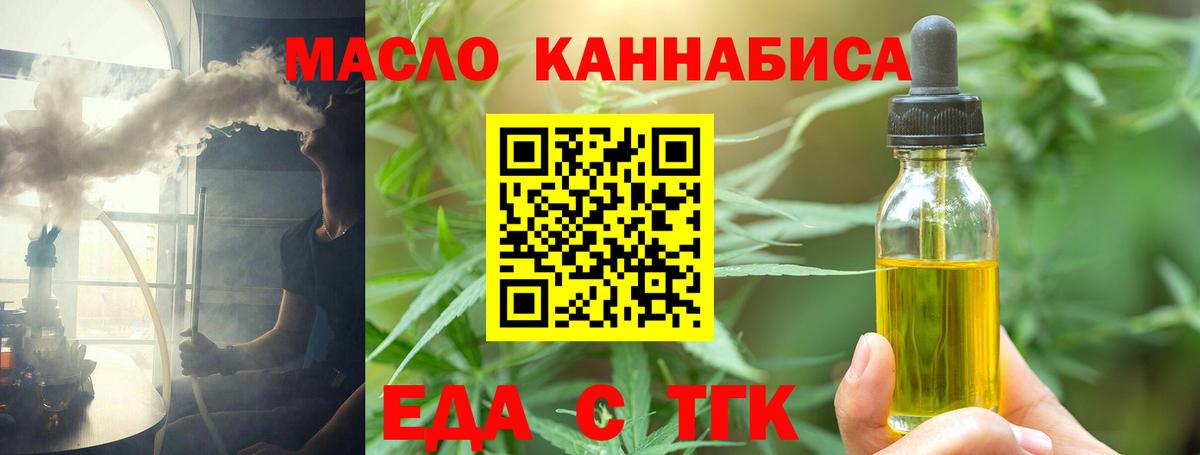 Тюмень  Еда ТГК конопля  Вход с VPN 
