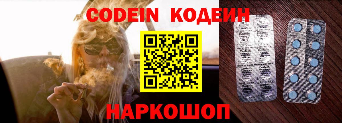 Кодеин напиток Lean (лин) Тюмень