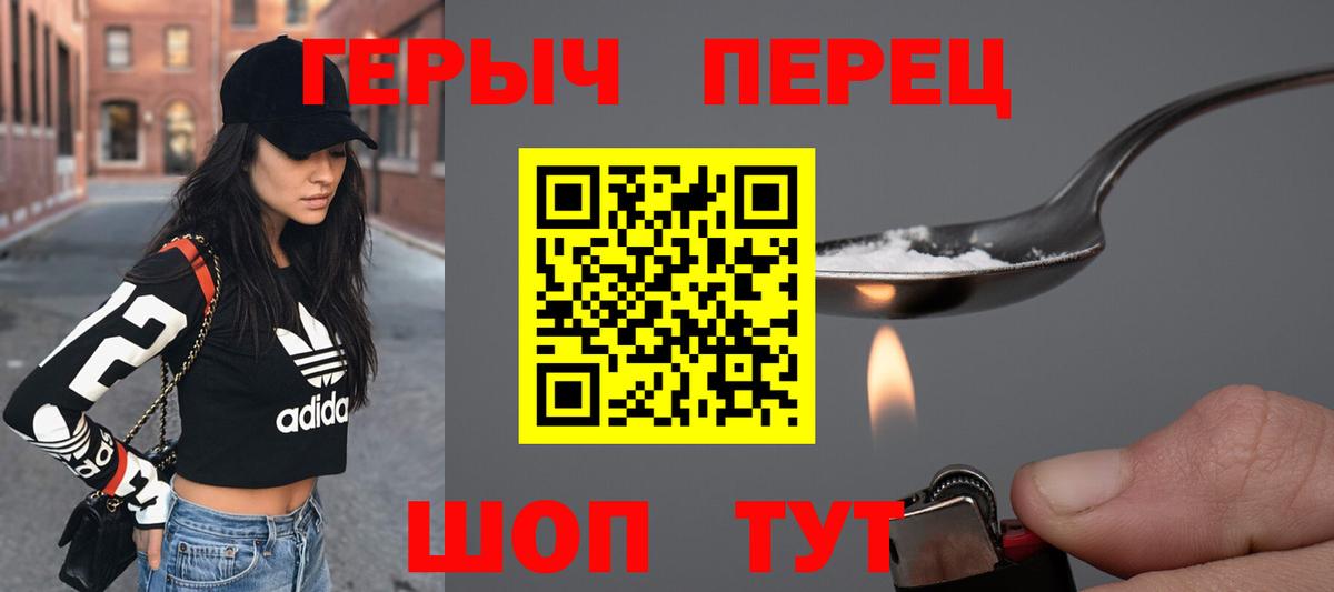 Героин Heroin Тюмень
