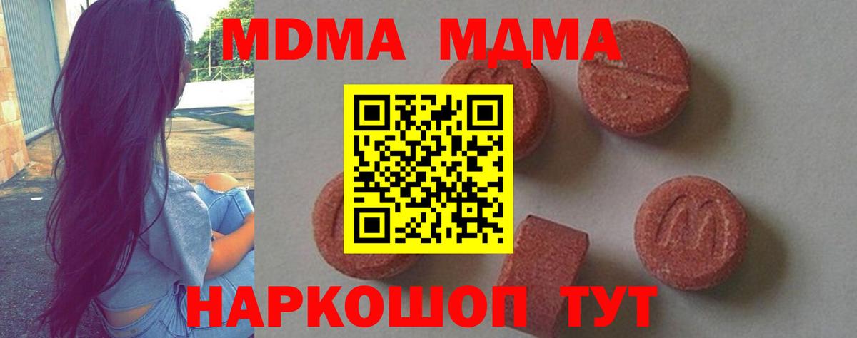 МДМА crystal  Вход с VPN  MDMA VHQ  Тюмень 