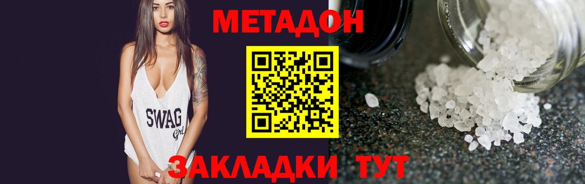 Тюмень  МЕТАДОН кристалл  Вход с VPN 